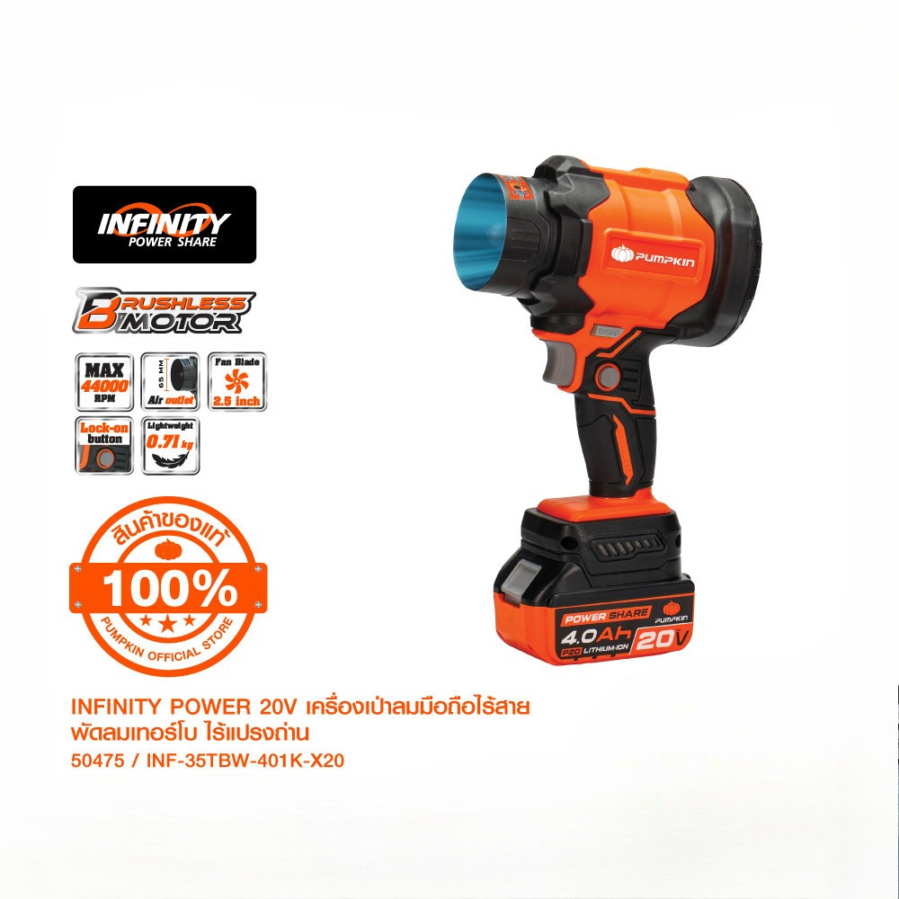 PUMPKIN เครื่องเป่าลมมือถือไร้สาย พัดลมเทอร์โบ ไร้แปรงถ่าน INF-104HBB-401K-X20/50474-50475