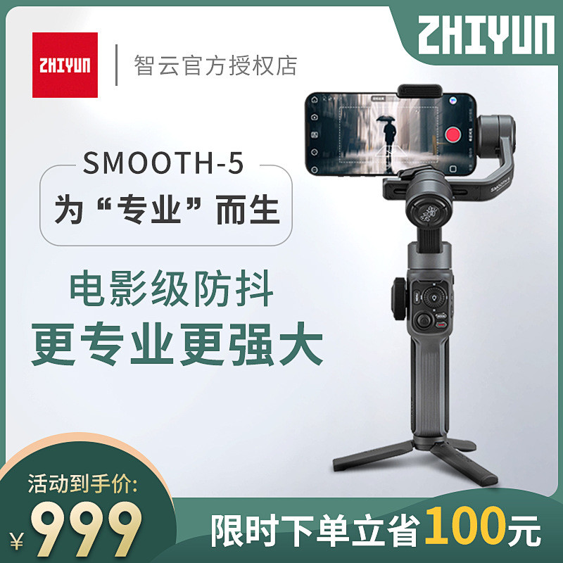Zhiyun Stabilizer โทรศัพท์มือถือสามแกน Gimbal SMOOTH 5 มือถือขาตั้งยิงป้องกันการเขย่าถ่ายทอดสดสมาร์ท