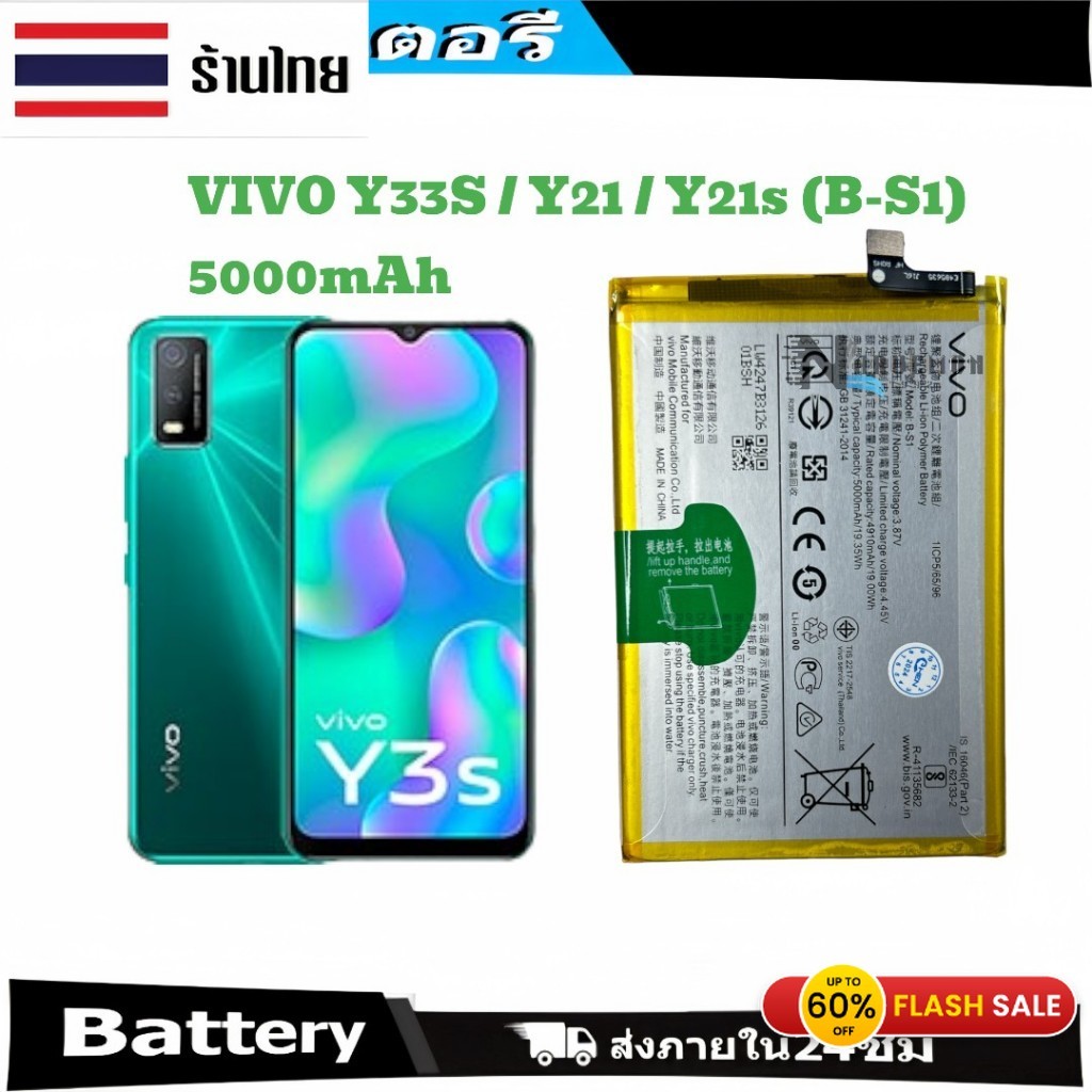 แบตเตอรี่โทรศัพท์ Series Y21s แบต vivo (B-S1) VIVO / Y21/Y21S B-S1 5000MAh