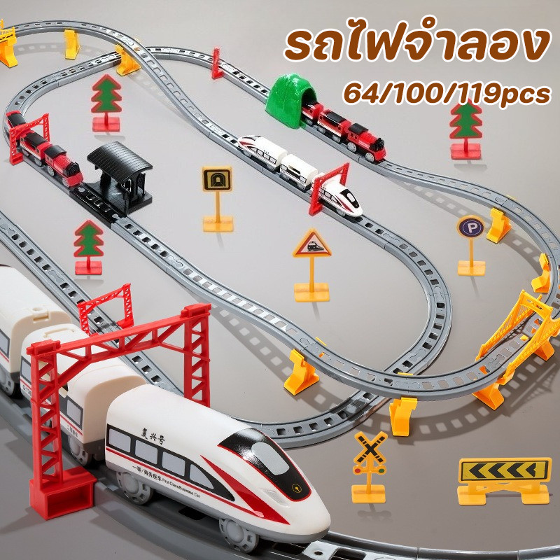 COD รถไฟไฟฟ้า รางรถไฟความเร็วสูง 64/100/119pcs รถไฟจําลอง อินเทอร์เฟซแบบฝังตัว ของเล่นประกอบรางรถไฟ ของขวัญเด็กผู้ชาย
