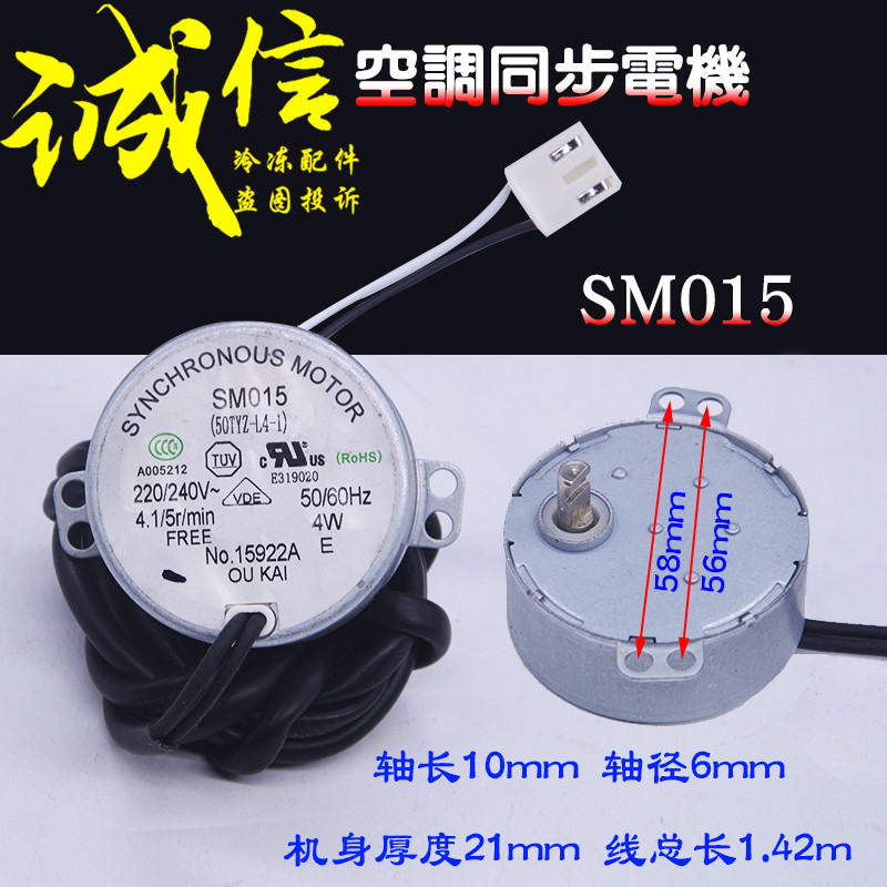 เหมาะสําหรับ Midea ตู้เครื่องปรับอากาศมอเตอร์ซิงโครนัส SM015D/E 50TYZ-L4-1 TYJ50-8 Air Guide มอเตอร์