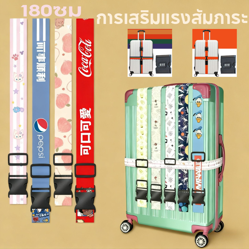 COD พร้อมส่ง! สายรัดกระเป๋าเดินทาง สายรัดกระเป๋า สายรัดยางยืดลายการ์ตูน สามารถปรับสั้นยาว การเสริมแรงสัมภาระ