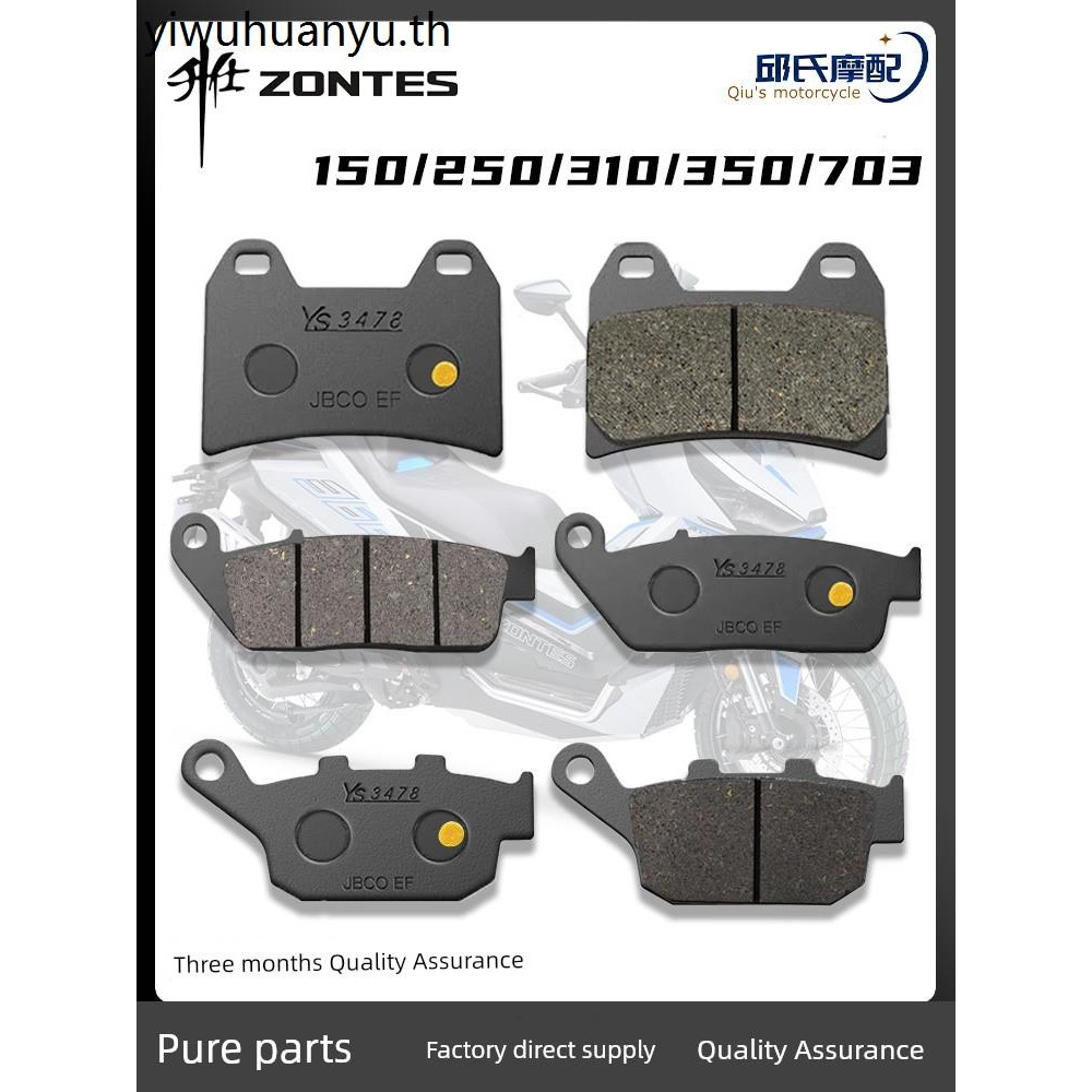 เหมาะสําหรับ Shengshi 150D/M/ZT250/310/350D/M/703F โรงงานเดิมรถจักรยานยนต์ด้านหน้าด้านหลังเบรค Pad แ