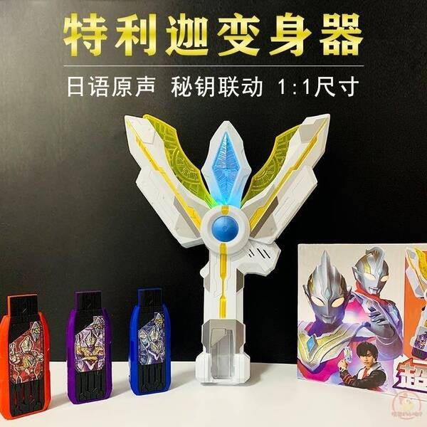 Triga Ultraman Toys ของแท้ Dega Triga Transformer DX Victory Light Stick Key อาวุธเข็มขัด