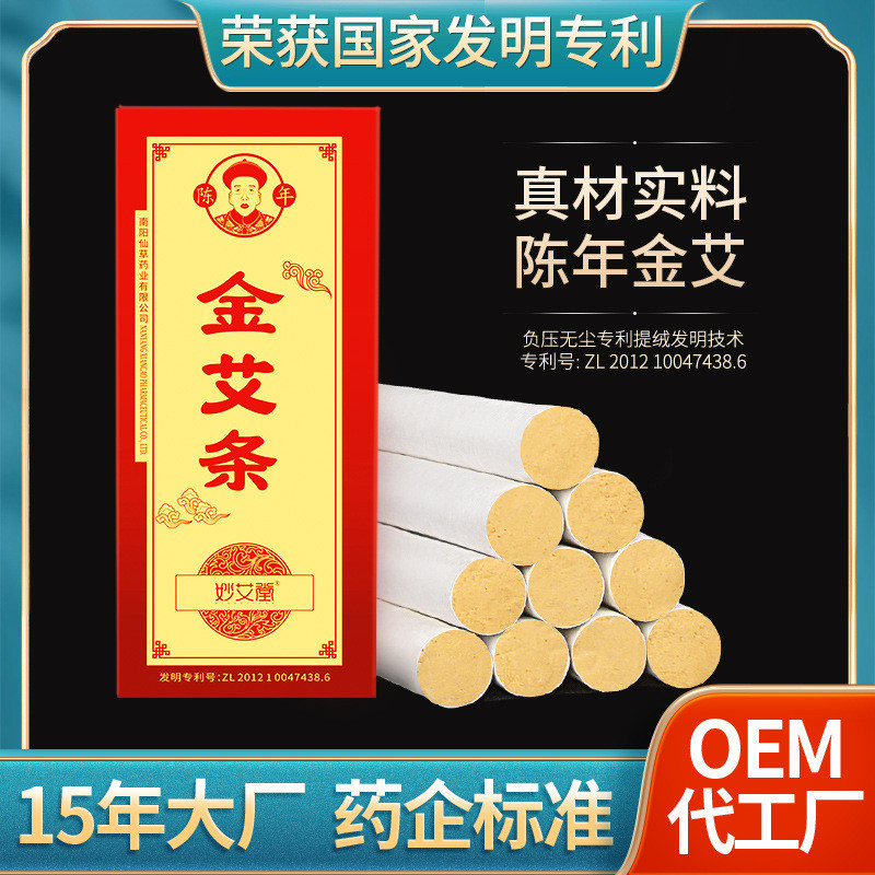Ai Chuchuu Miao Ai Tang 50: 1 Gold Moxa Sticks ครัวเรือน Moxibustion Sticks Pure Moxa Sticks Nanyang