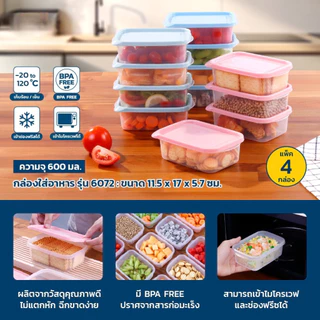 Super Lock กล่องใส่อาหาร Chef Box แพ็คสุดคุ้ม ป้องกันแบคทีเรีย BFA Free เข้าไมโครเวฟได้ 6072 6074 6062 6061 6052