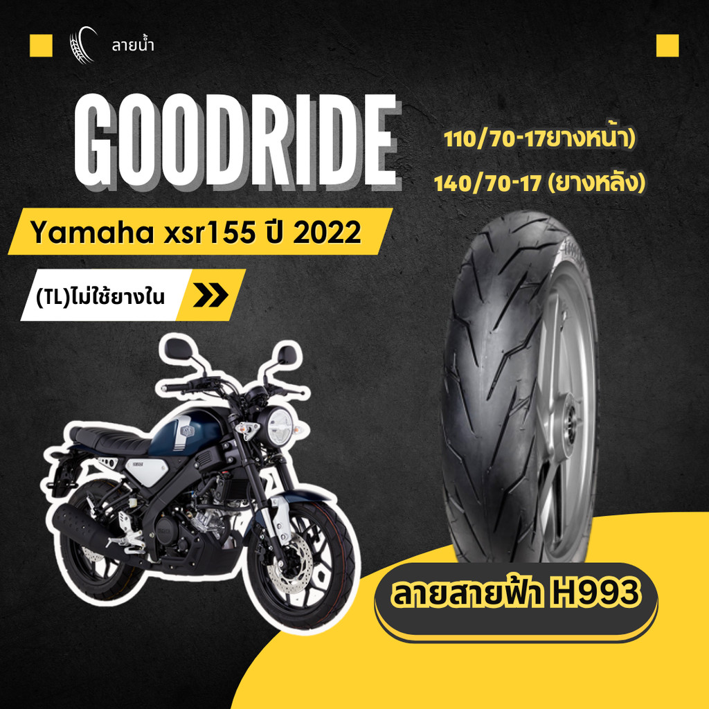 <ยางใหม่> ยามาฮ่า เอ็กเอสอาร์ 155 Yamaha xsr155 ปี 2022 มอเตอร์ไซค์ เรเดียลขอบ17 ส่งไว Motorcycle Go