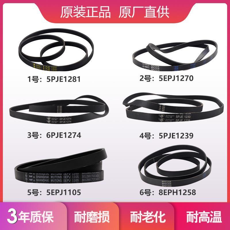 เหมาะสําหรับที่สวยงามหงส์น้อยกลองเครื่องซักผ้าเข็มขัด 5PJE1281/5EPJ1270/8EPH1258 เข็มขัดส่ง