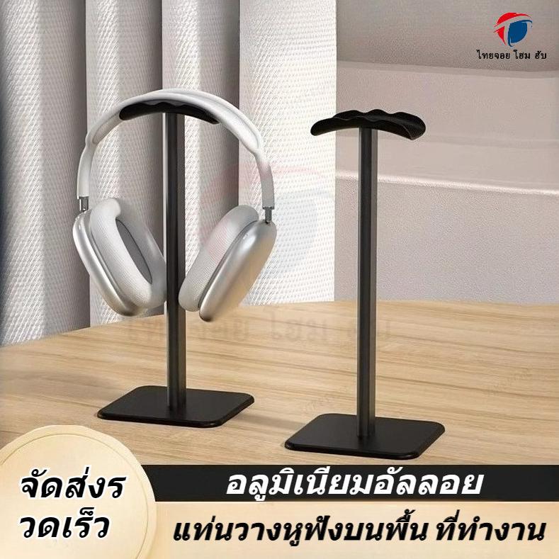 ที่ใส่หูฟังสีดำและสีขาวคอมพิวเตอร์ที่ถอดออกได้ชุดหูฟังสำหรับเล่นเกมตั้งโต๊ะชั้นโชว์อเนกประสงค์ขาตั้งหูฟัง ที่แขวนหูฟัง Aluminum Alloy Gaming Headphone Stand