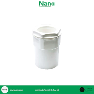 ข้อต่อท่อไฟขาว ก้ามปู ต่อตรง โค้ง นิ้ว หุน 3/8 นิ้ว 1/2 นิ้ว 3/4 นิ้ว 1 นิ้ว Nano