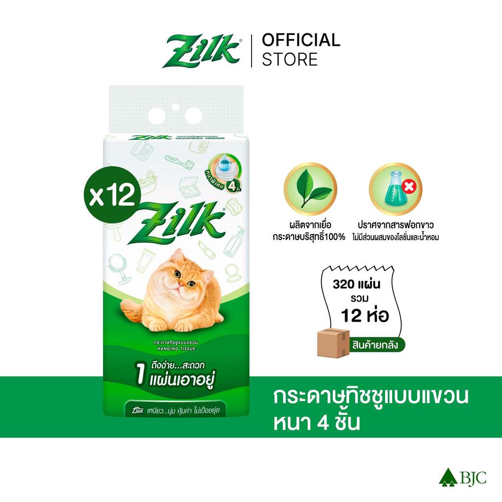 [ยกลัง] ซิลค์ กระดาษทิชชูแบบแขวน [ยกลัง] Zilk 4-Ply Toilet Hanging Tissue