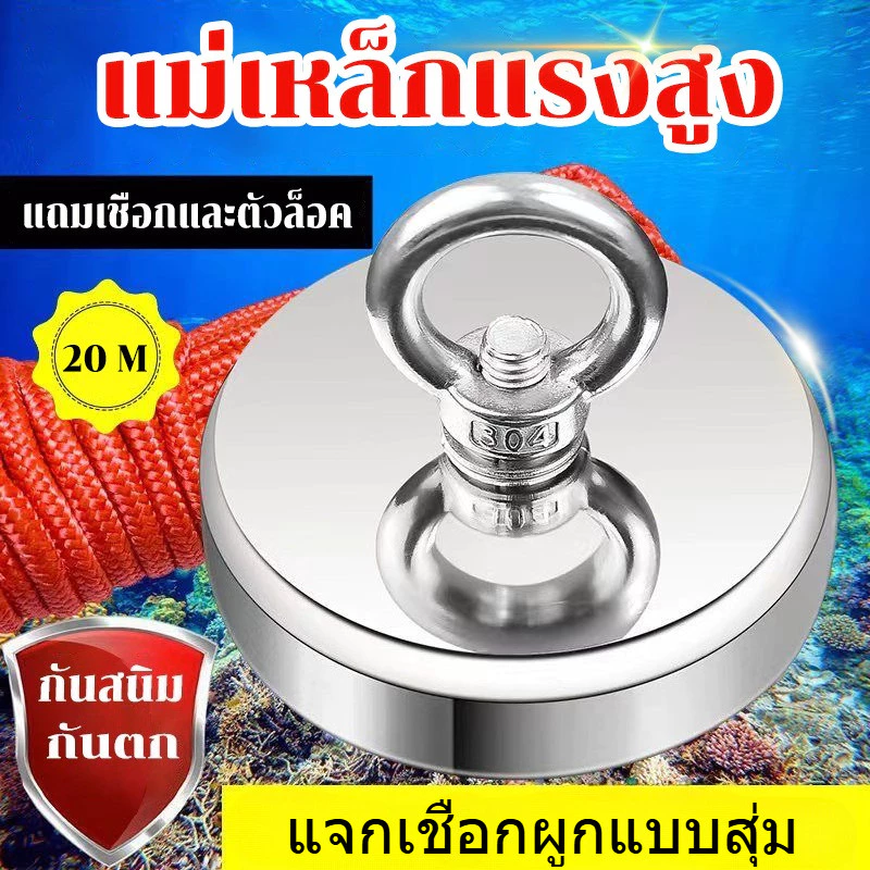 แม่เหล็กกอบกู้ แม่เหล็กแรงดูดสูง 400 กก. แม่เหล็กตกปลา ฟรีเชือก 20 เมตร/ห่วงแขวน 304 แม่เหล็กเก็บของ