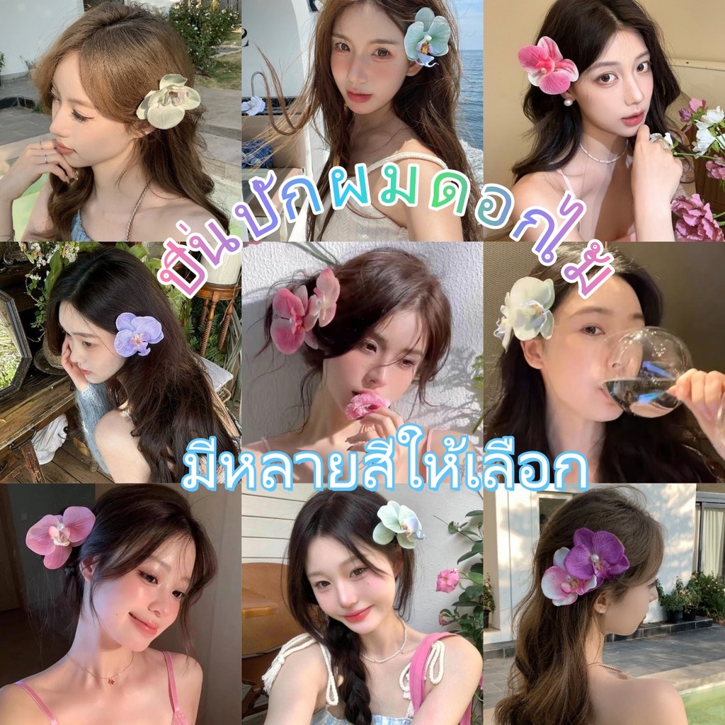 กิ๊บดอกไม้ การไล่เฉดสี การตกแต่งด้วยไข่มุก ins โดปามีน หวาน แฟชั่นสำหรับผู้หญิง คลิปปากเป็ด