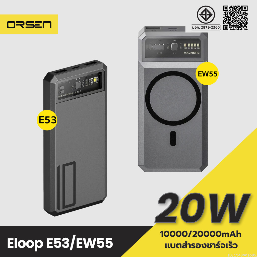 [1070บ.ช้อปคุ้ม] Eloop E53 10000mAh + Eloop EW55 20000mAh Powerbank PD 20W ชาร์จเร็ว MagCharge Magne