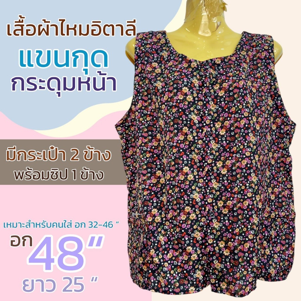 เสื้อแขนกุด ผเ้าไหมอิตาลี มีกระดุม กระเป่า 2 ข้าง พร้อมซิป 1 ข้าง ผ้านิ่มใส่สบาย ไม่ร้อน เสื้อคอกระเช้า P09 - รูปที่ 5