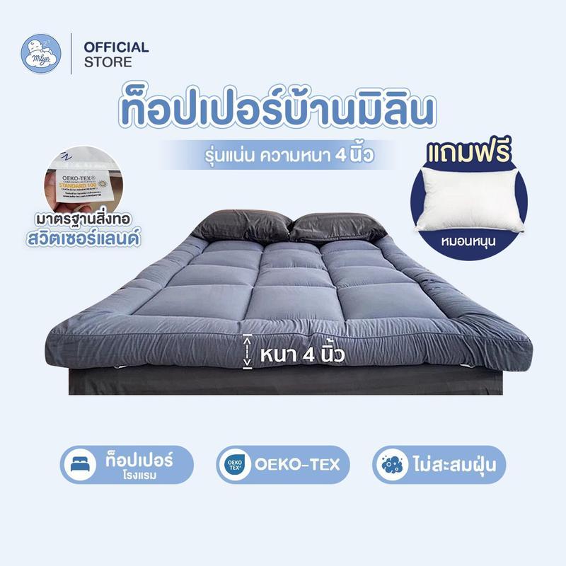 (แถมหมอน) ท็อปเปอร์โรงแรม รุ่นแน่นสินค้าโรงแรมคุณภาพดี มี OEKO-tex