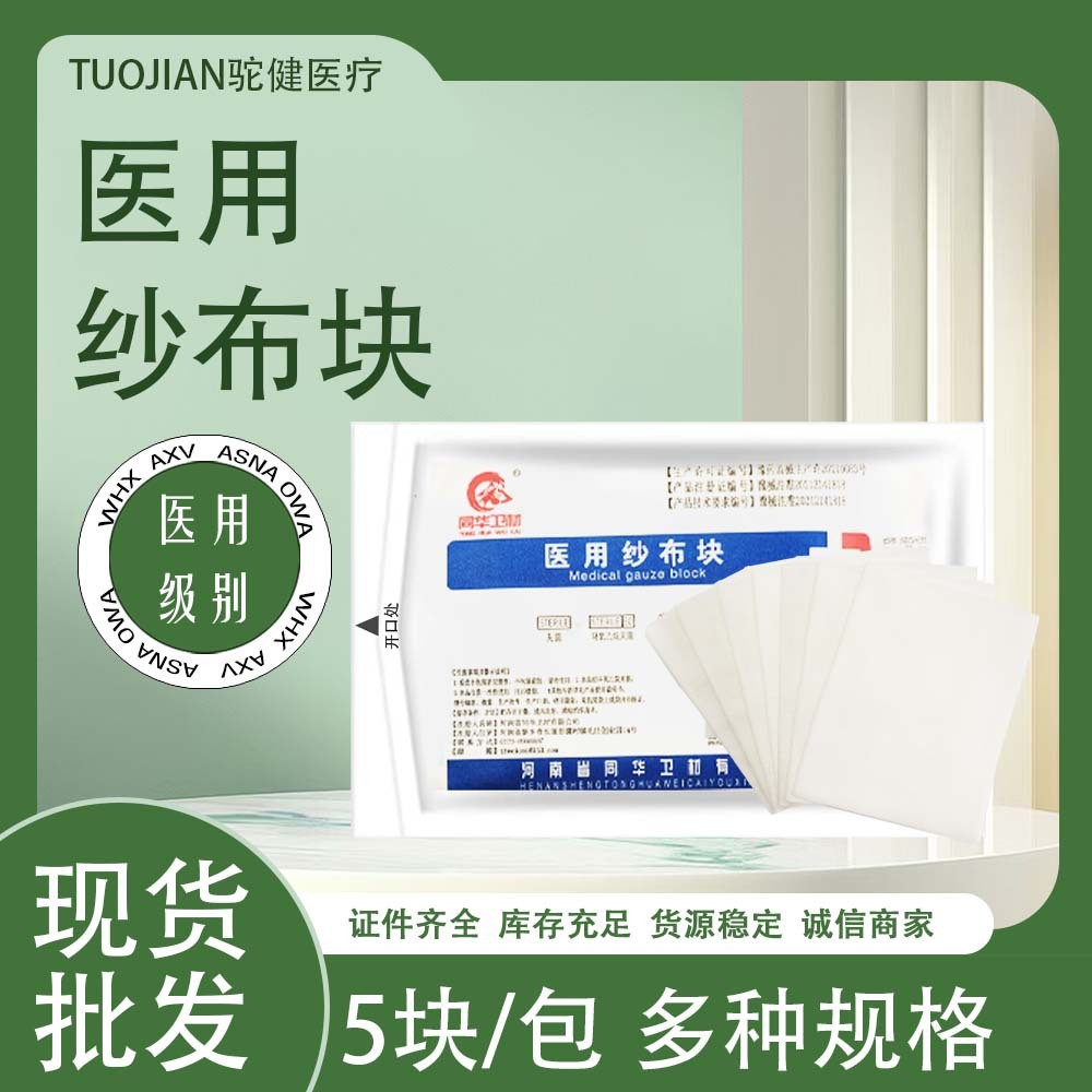 ผ้ากอซ เวชภัณฑ์ ผ้ากอซฆ่าเชื้อ Care Gauze Piece Dressing Once Medical Absorb Gauze Block Ready Stock