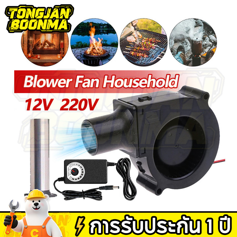⚡Tongjan Boonma พัดลมหอยโข่ง 12V DC ปรับความเร็วลมได้ พัดลมระบายอากาศพร้อมหัวฉีด เครื่องเป่าลม พัดลมโบเวอร์เป่าไฟ