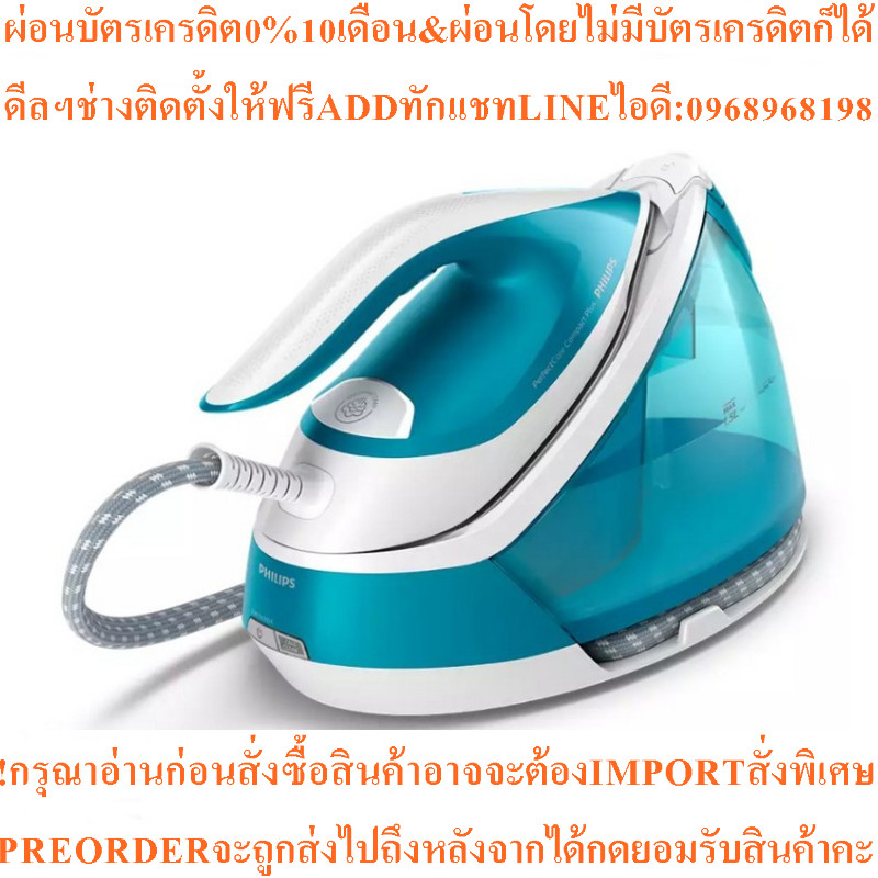 PHILIPSเตารีดหม้อต้ม2400วัตต์
รุ่น GC7920/20สินค้าใหม่ๆต้องสั่งเบิกจากศูนย์แท้ๆ100%PREORDERฟรีSOUNDB