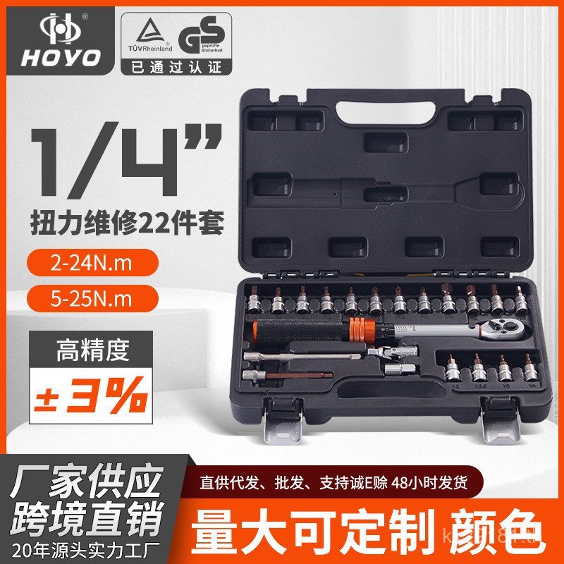 ความแม่นยําสูง22ชุดจักรยานเครื่องมือแรงบิด เร็ว เหมาะสม ชุดประแจแรงบิดปรับแรงบิดซ่อม TDKO