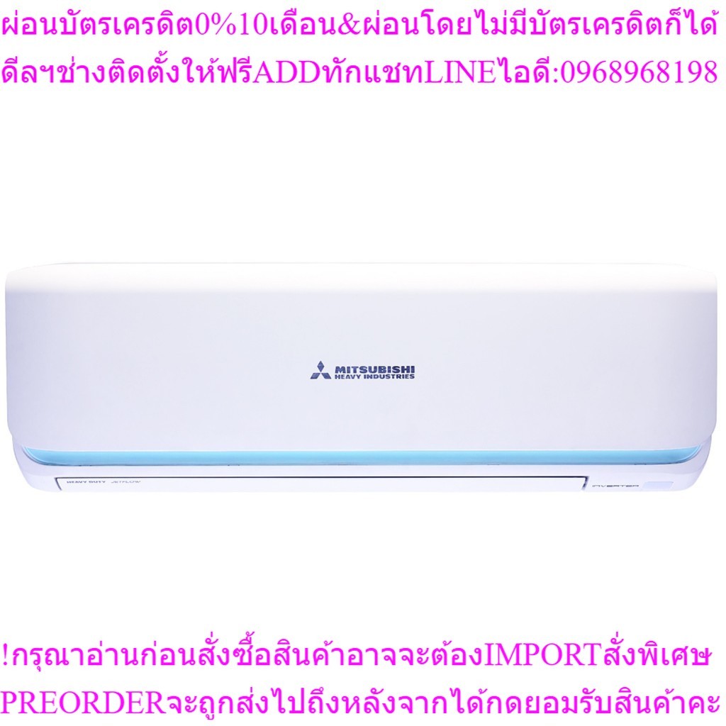 MITSUBISHI HEAVY DUTYเครื่องปรับอากาศDeluxe InverteR12530BTU DXK13YYS-W1สินค้าใหม่ต้องสั่งจากศูนย์แท