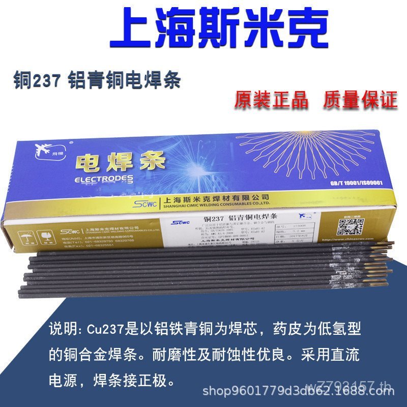 โลหะผสมเชื่อม Rod Cu107ECu เชื่อม Rod ทองแดงของแท้ผลิตภัณฑ์ Source T107 ทองแดง Shanghai Smik ทองแดง 