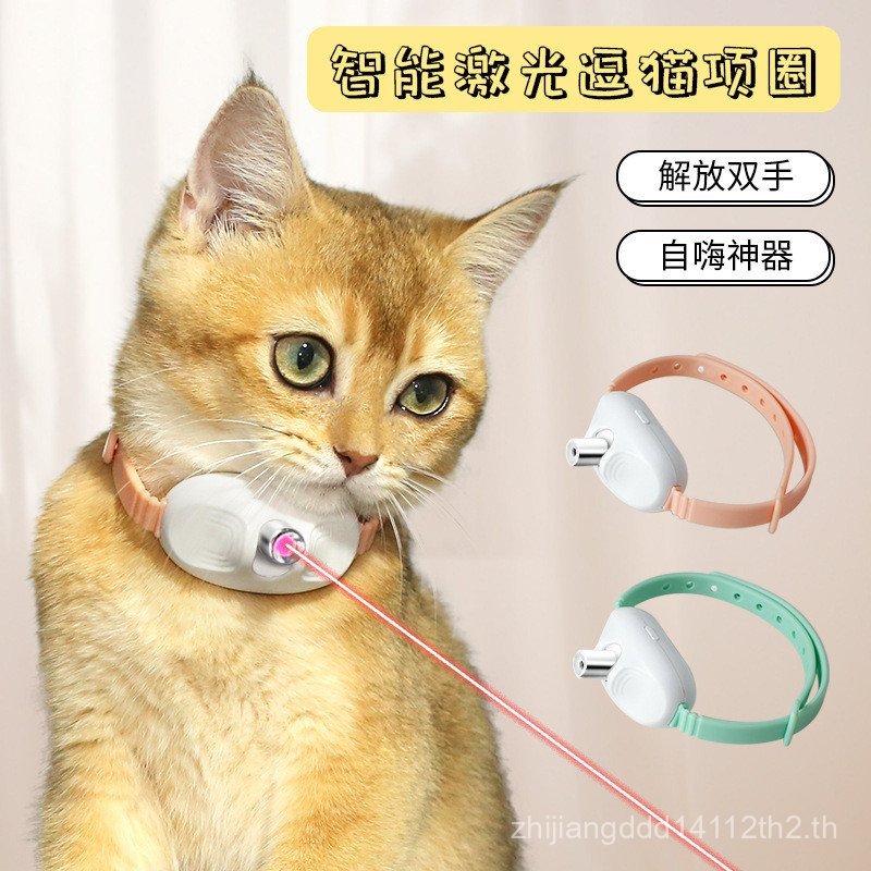 เลเซอร์ Cat Teasing Collar อุปกรณ์สําหรับสัตว์เลี้ยง ของเล่นแมว บรรเทาความเบื่อ Cat Teasing Sticks ข