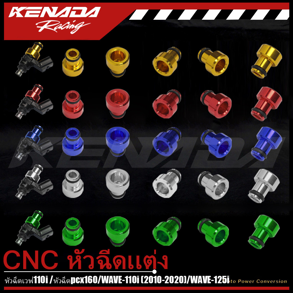 บูทแปลงหัวฉีด CNC S4 เป็น S3 สำหรับ Wave 110i 125i PCX150 160 Click125i ตรงรุ่น พร้อมส่ง