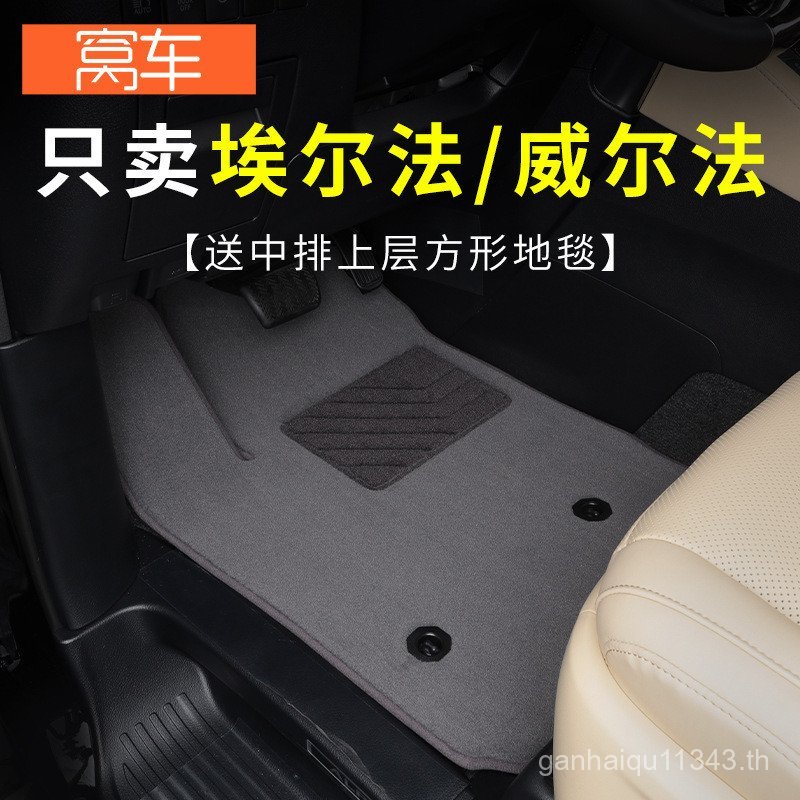 พรมปูพื้น Toyota Alphard Vellfire พรมพิเศษ Vellfire Modified Alphard20 Series 30 Series