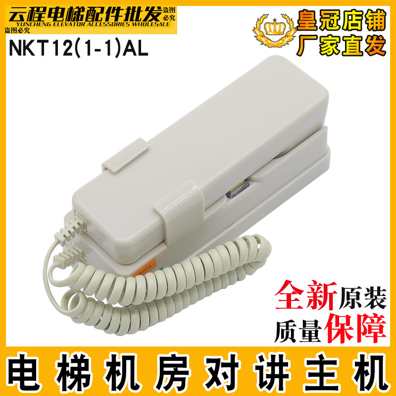 ลิฟท์ Walkie-Talkie-Talkie Talkie-Talkie Host NKT12 (1-1) AL On-The-Time Office Host Office Phone D