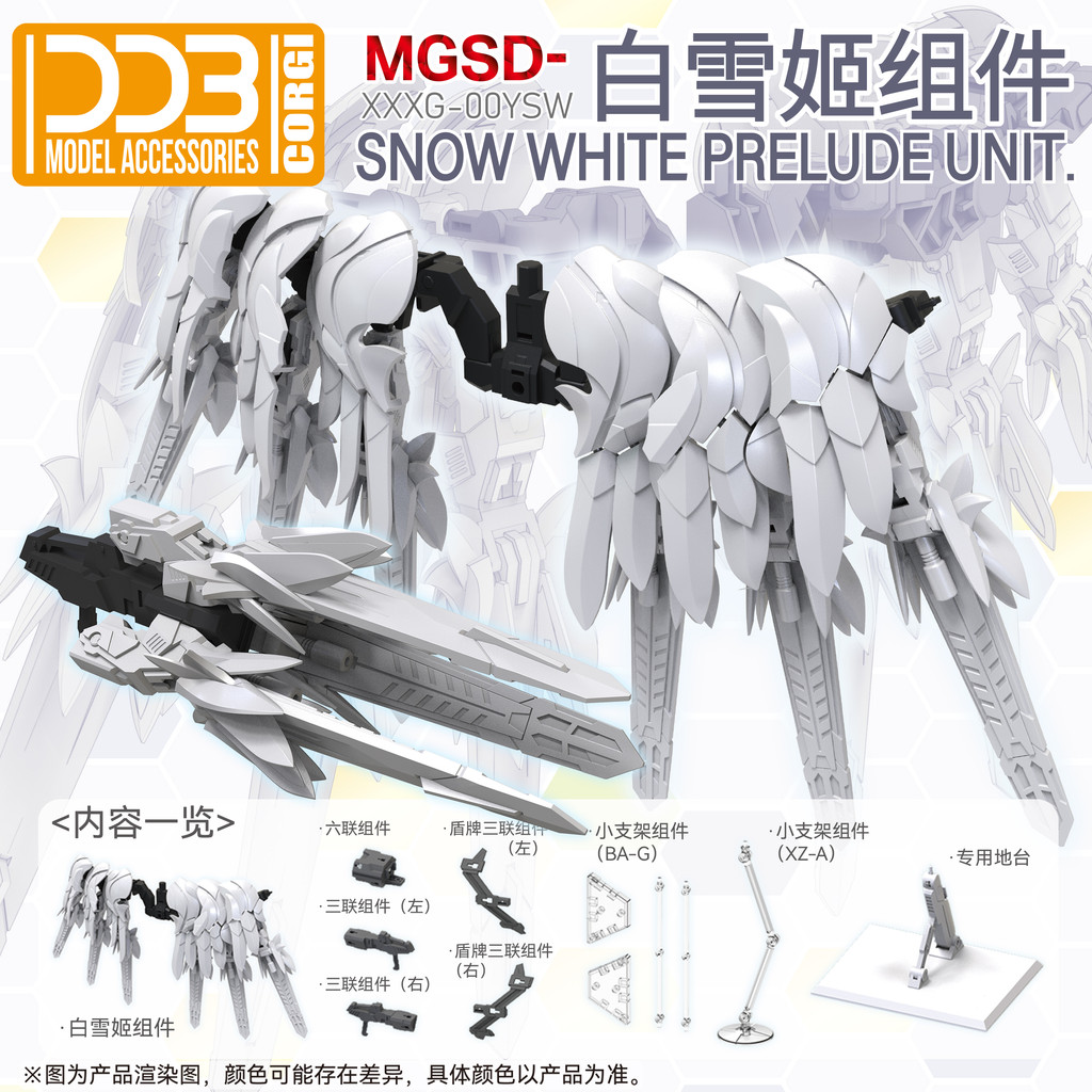 DDB MGSD Wing Zero Snow White Prelude Unit Wing Stand / DREI ZWERG Addon Parts (ไม่รวมชุด)