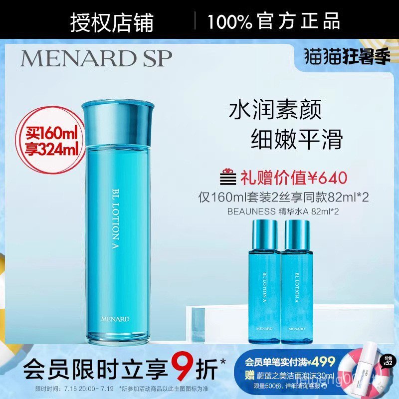 Menard Menard/Meiyina Dobiyou Hot Spring Skin Essence Toner Acne Removal Moisturizing Soothing Oil C