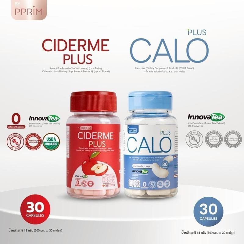 (Mall) คาโลพลัส สูตรใหม่ + ciderme plus (ผลิตภัณฑ์อาหารเสริมเพื่อสุขภาพ) แบรนด์ pprim