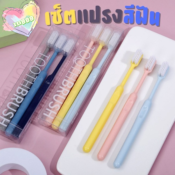 🆔888 แปรงสีฟันญี่ปุ่น หัวแปรงขนาดเล็ก รูปทรงพรีเมียม สวยงาม ดูทันสมัย ใช้ได้ทุกวัย 🪥🦷(1เซ็ต 3ชิ้น)