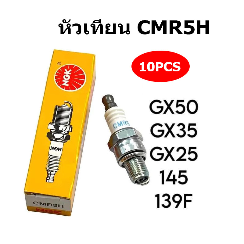 AUTO REPAIR หัวเทียน CMR5H เครื่องตัดหญ้า4จังหวะ GX35 GX25 หัวเทียนGX35 รับประกันคุณภาพ