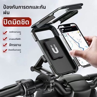 ของแท้🔥ที่ยึดโทรศัพท์กันน้ำ‼️ฝาครอบกันฝน ที่จับโทรศัพท์มือถื…