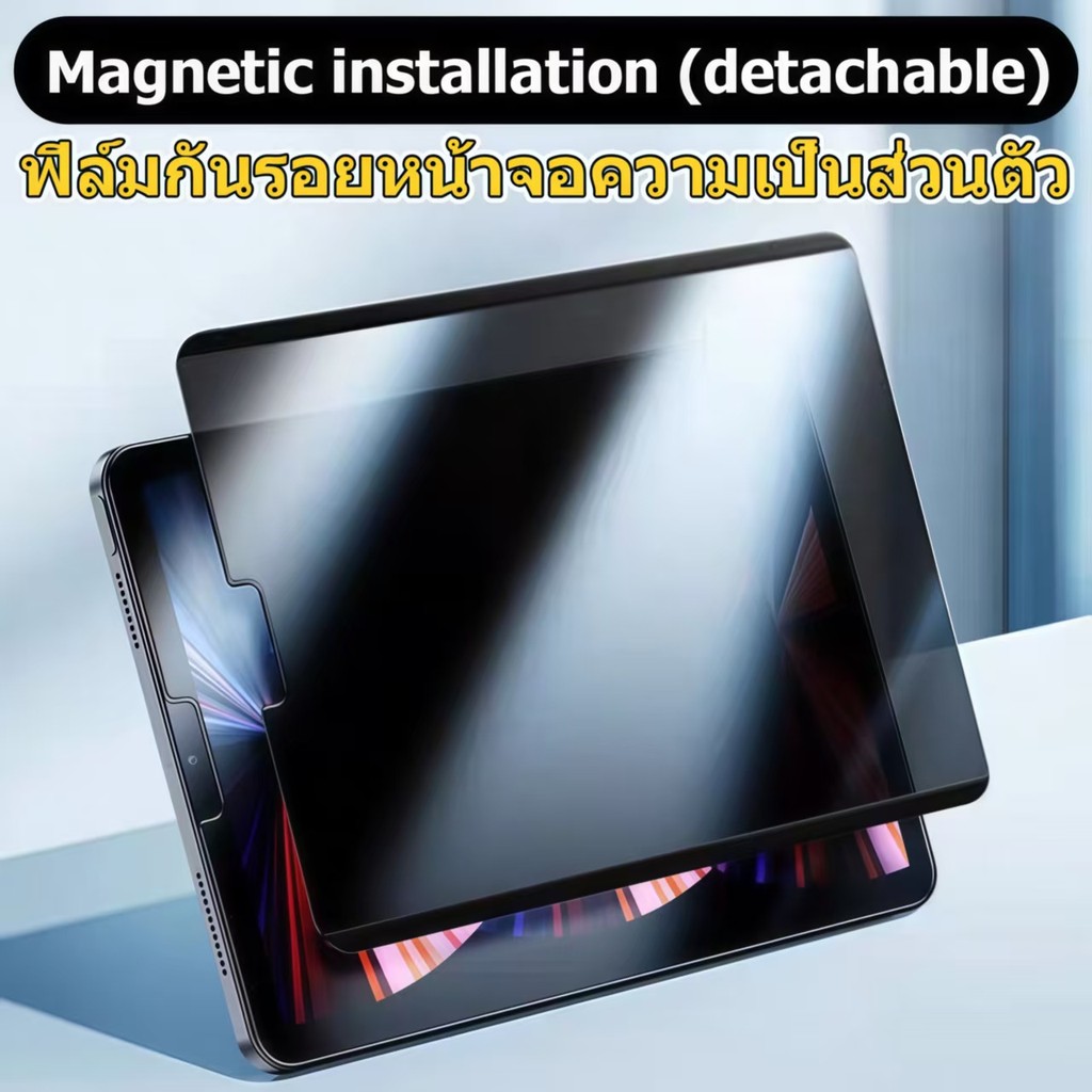 ฟิล์มกันรอยหน้าจอความเป็นส่วนตัวสําหรับ for ipad gen9 gen8 Gen7 gen10 gen11 Air5 air4 Air6 Air7 Air11 gen6 gen5 pro11 Pro12.9 pro13 mini ฟิล์มกระดาษแม่เหล็ก Magnetic Privacy Screen Protector