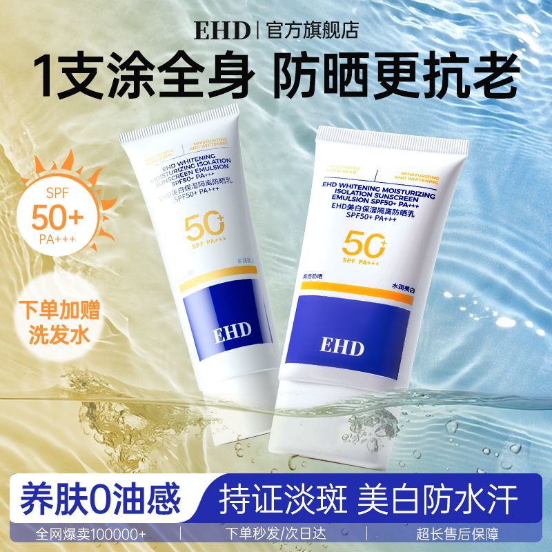 EHD ครีมกันแดดครีมแยกไม่มีหน้าครีมกันแดดสีดําป้องกันแสงนักเรียนเก่าฝึกทหารไม่มีโคลน Body Sun