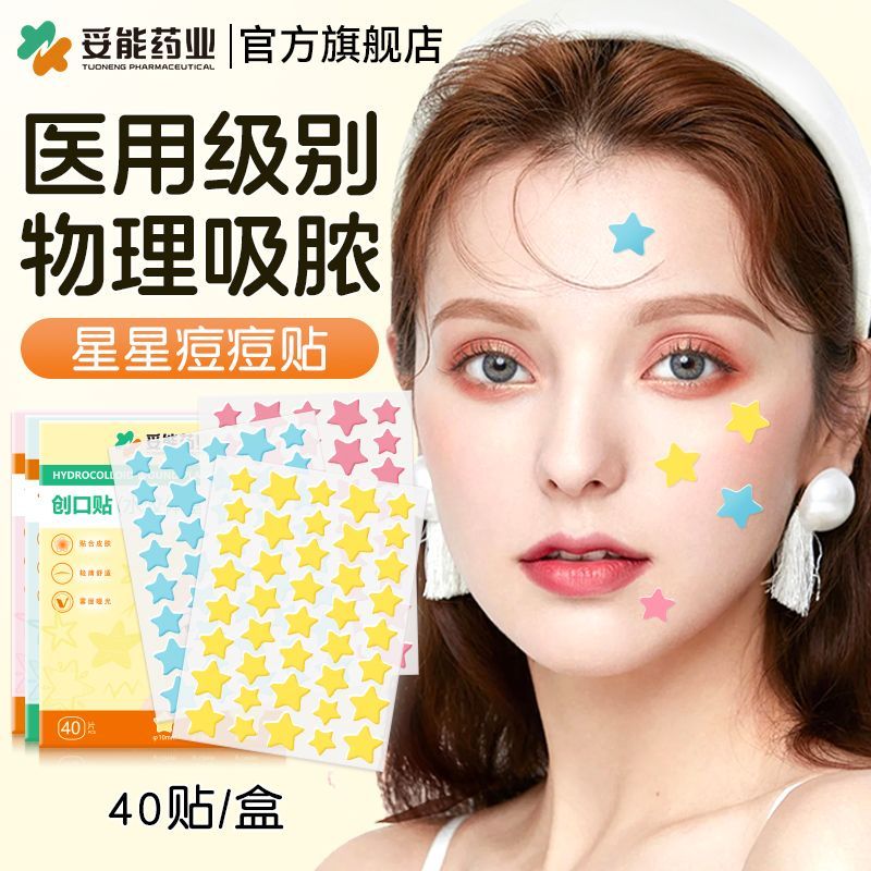 สินค้าใหม่พร้อมสต็อก Star Acne Patch Medical Official หนังเทียม Patch ดูดซับน้ํา Collioid แต่งหน้าคอ