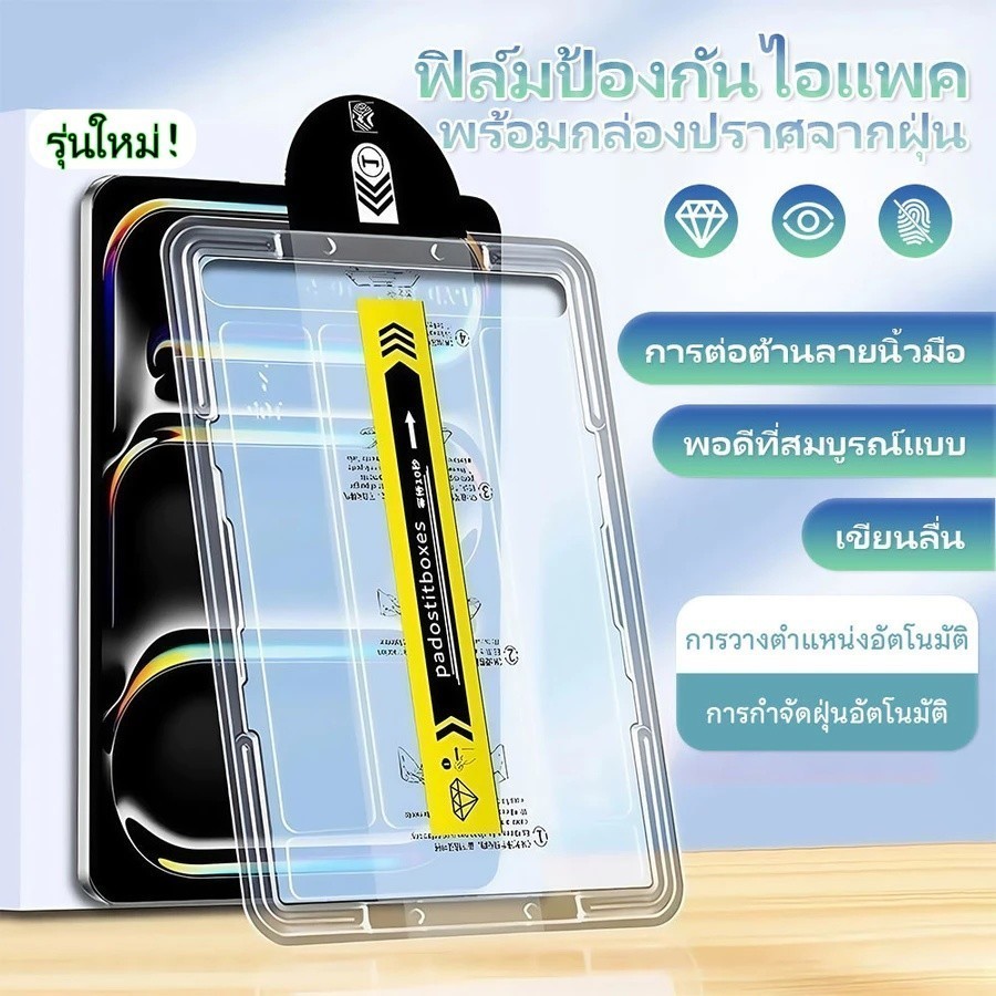 [รุ่นใหม่!]ฟิล์มกระจกเต็มจอ แปะง่าย การจัดตำแหน่งอัตโนมัติ สำหรับipad air7/6/5/4 gen7/8/9 pro11 กันรอย ฟิล์มใส