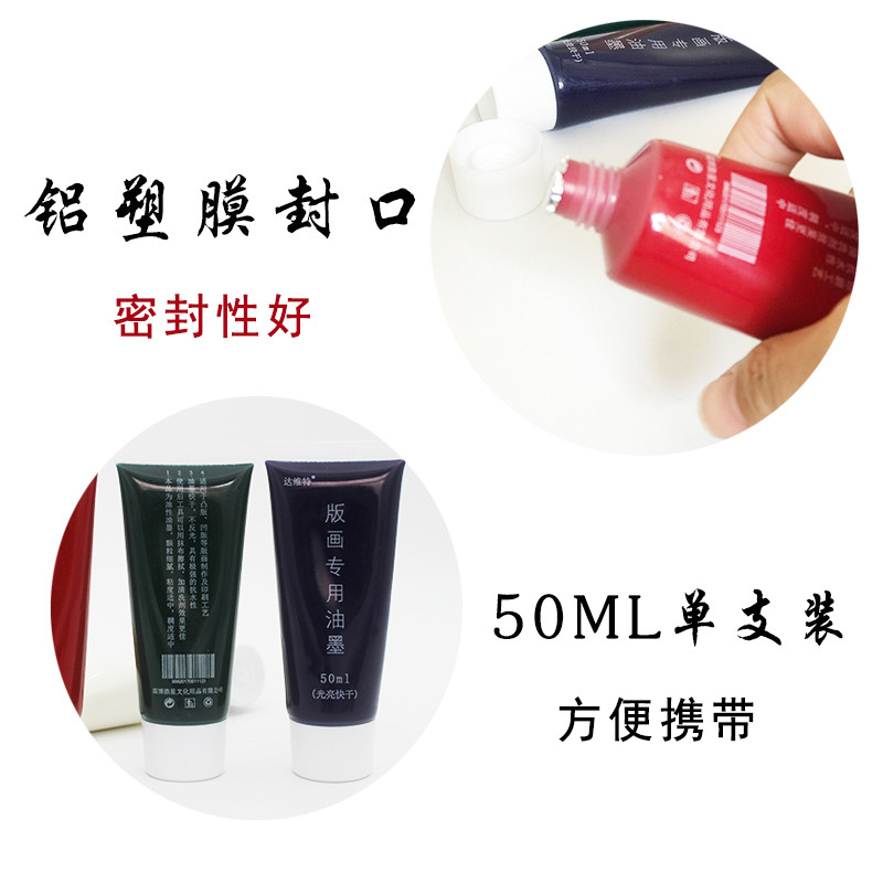 Ink Printmaking Bright Quick-Drying Washable Oily Printing Ink Pigment 50ml ผ้าไหมตาข่าย Printing In