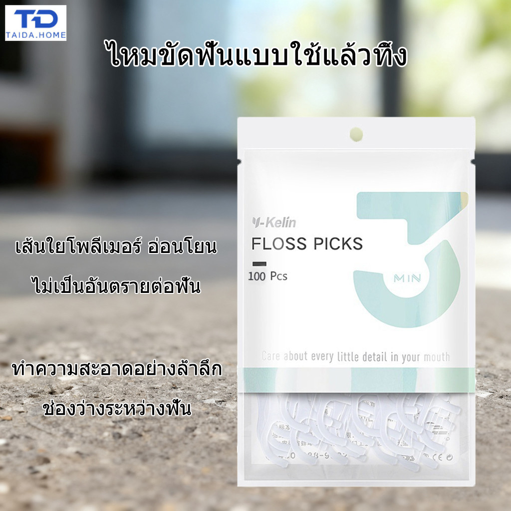 ไหมขัดฟันใช้ที่บ้าน ไหมขัดฟันกลมแบบละเอียดพิเศษ ปลอดภัย พกพาสะดวก อุปกรณ์ทำความสะอาดซอกฟันแบบใช้แล้วทิ้ง 100 ชิ้น