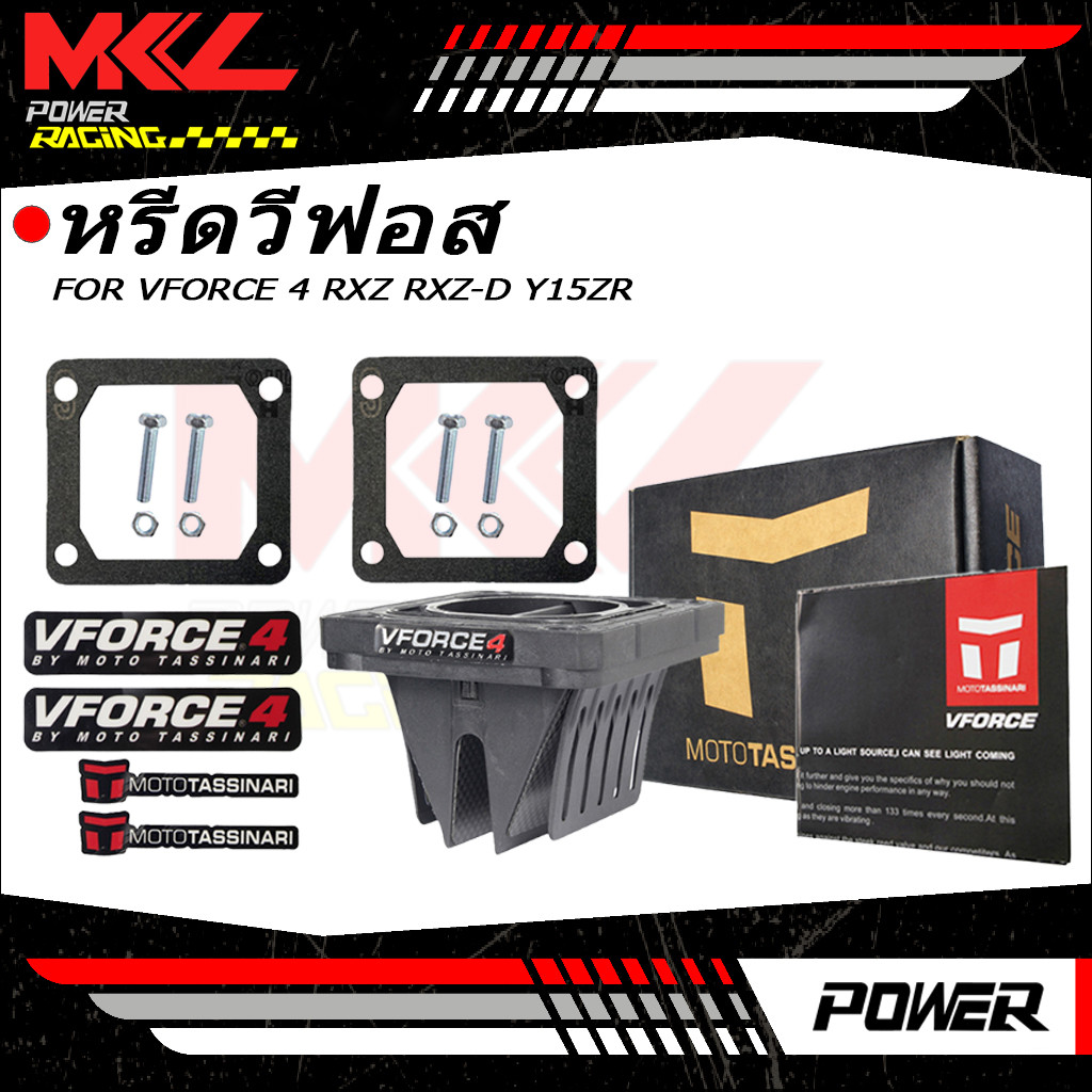 หรีดวีฟอส  VFORCE 4 (หรีด วีฟอส 4) RXZ RXZ-D Y15ZR