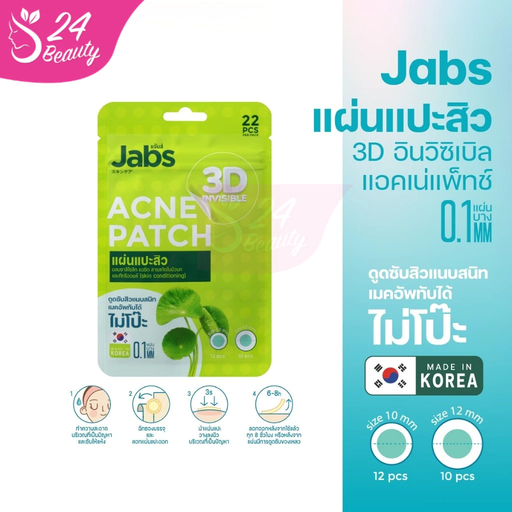 Jabs แผ่นแปะสิว 3D อินวิซิเบิล แอคเน่แพ็ทช์