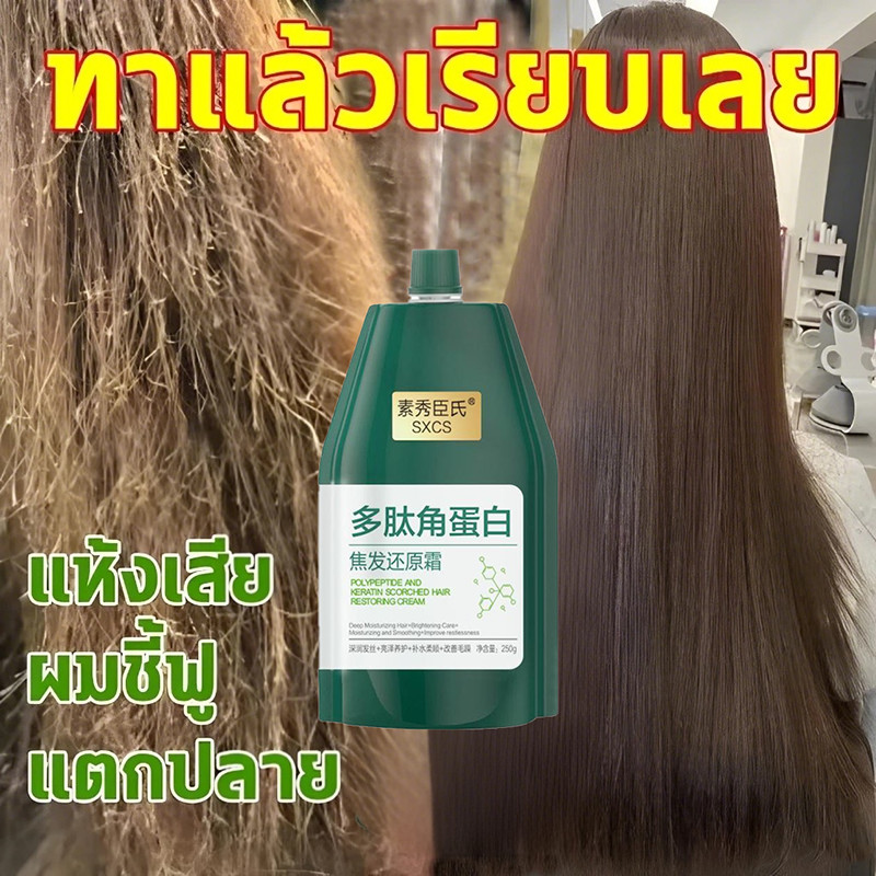 250g ครีมฟื้นฟูผม เปปไทด์เคราติน สำหรับผมแห้งและซ่อมแซม ผมหยิก ครีมนวดผมสี มาส์กผม