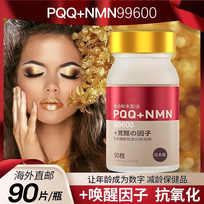 NMN99600 niacinamide+แปดขวดญี่ปุ่น PQQ+NAD+Supplement Activator Cell อายุลด NMN99600 niacinamide ใหม