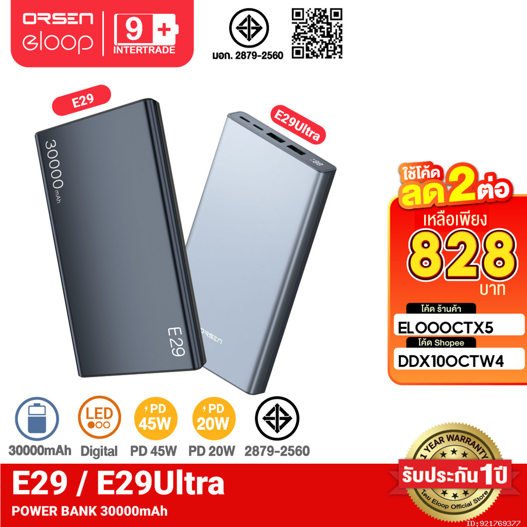 [828บ.โค้ดคุ้ม] Orsen by Eloop E29/E29 Ultra แบตสำรอง 30000mAh QC3.0 PD 45W ชาร์จเร็ว PowerBank พาวเ