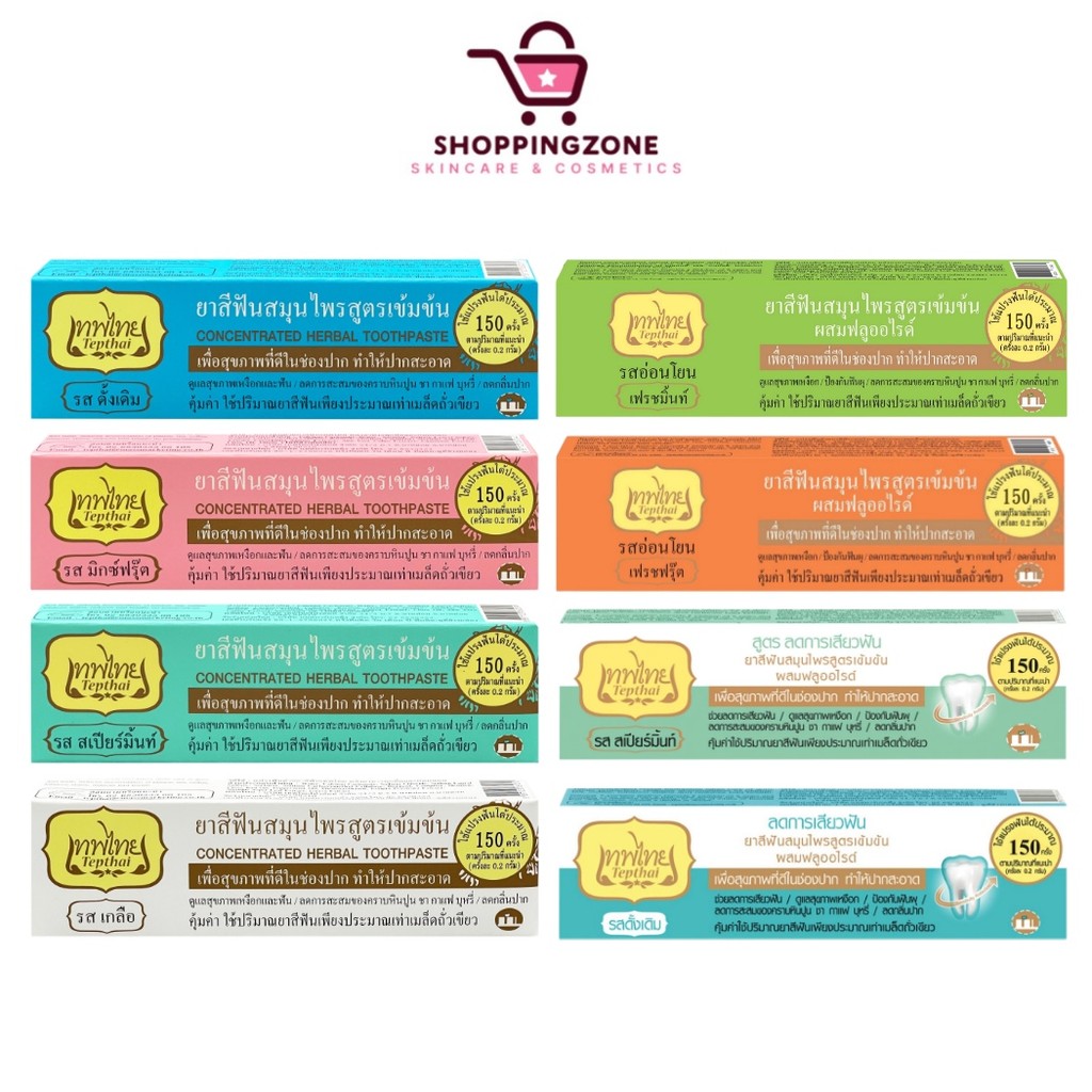 [30 กรัม] Tepthai ยาสีฟันเทพไทย สูตรเข้มข้น / อ่อนโยน / เซนซิทีฟ [1 หลอด]