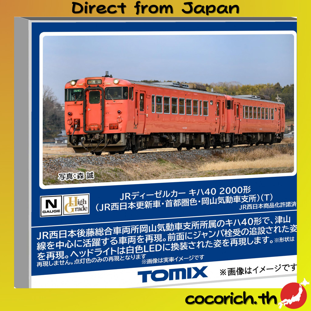 TOMIX N-Gauge JR Kiha 40 2000 Series West Japan Railway, Okayama Depot, Tokyo Area Livery, Diesel Mu