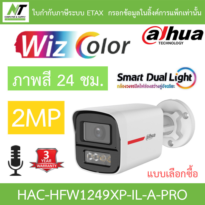 DAHUA กล้องวงจรปิด 2MP WizColor HDCVI ภาพสี24ชม. มีไมค์ในตัว รุ่น HAC-HFW1249XP-IL-A-PRO